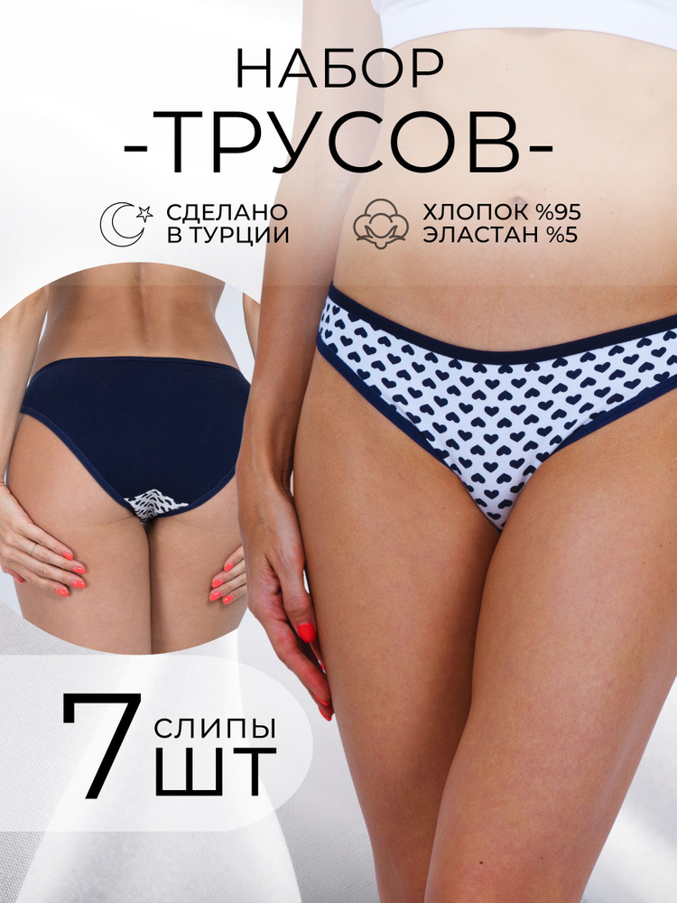 Комплект трусов слипы ALYA Underwear Нижнее белье, 7 шт #1