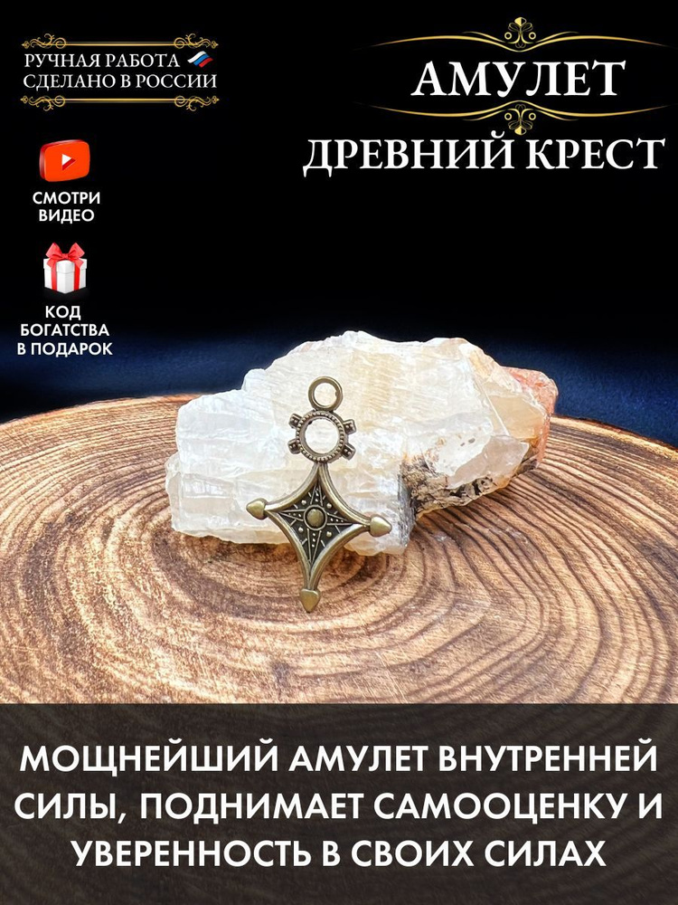 Амулеты и обереги купить в интернет-магазине Леонардо Беларусь