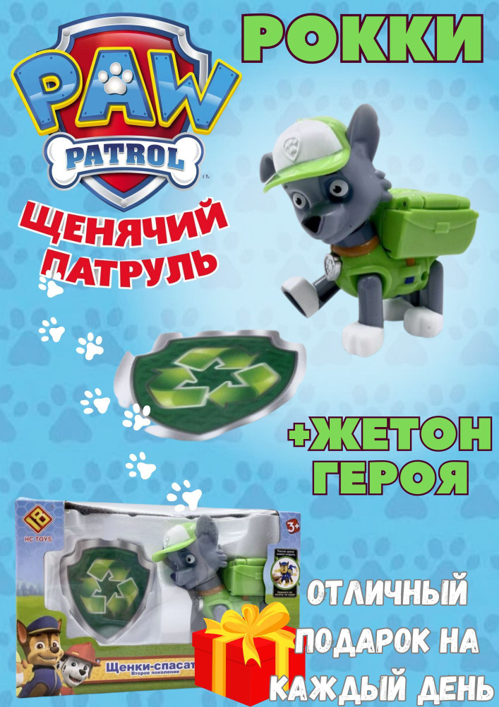 Рокки со значком Щенячий патруль - купить с доставкой по выгодным ценам ...