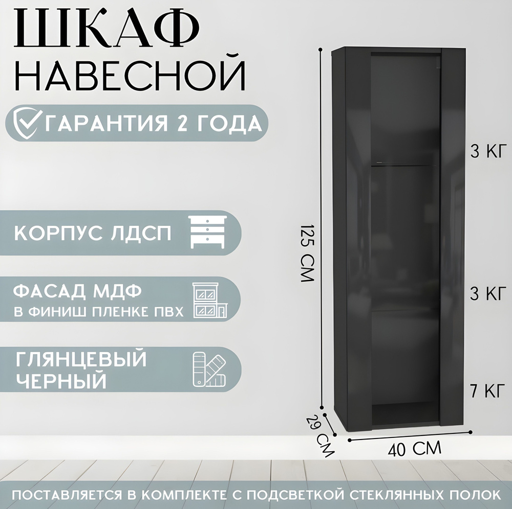 Шкаф распашной НК мебель POINT 21_ЧЕРНЫЙ, 40x29x126 см - купить по выгодной  цене в интернет-магазине OZON (1018476948)