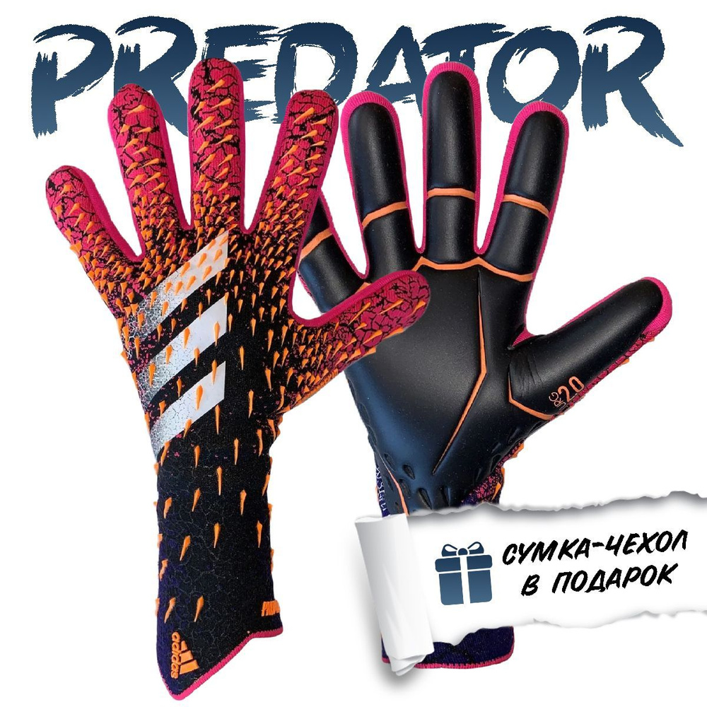 Predator Gloves Перчатки для вратаря, размер: 8 - купить с доставкой по  выгодным ценам в интернет-магазине OZON (372326991)