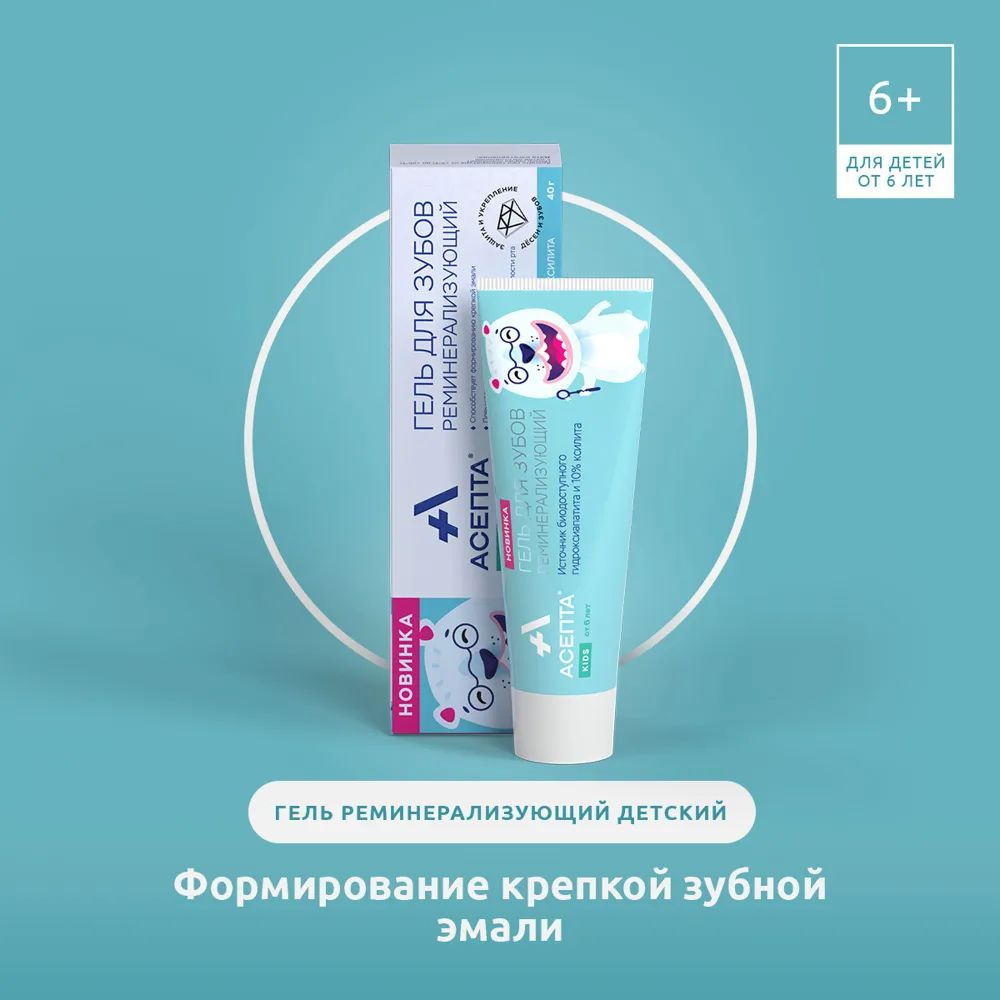 Гель для десен Асепта реминерализующий, 40 г - купить с доставкой по ...