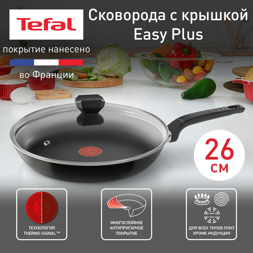 Сковорода с крышкой 26 см Tefal Easy Plus, с индикатором температуры, с  антипригарным покрытием, для всех типов плит, кроме индукционных