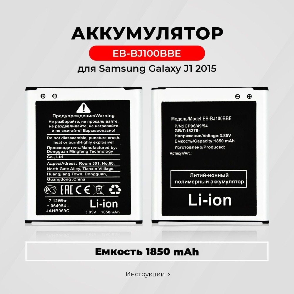 Аккумулятор EB-BJ100BBE для Samsung Galaxy J1 2015 / J100F - купить с  доставкой по выгодным ценам в интернет-магазине OZON (205067869)