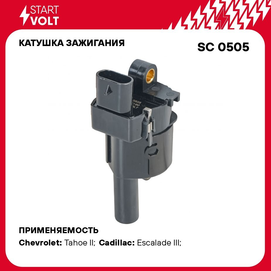 Катушка зажигания для автомобилей Cadillac Escalade (06 ) 6.2i/Chevrolet  Camaro (09 ) 6.2i STARTVOLT SC 0505 - Startvolt арт. SC0505 - купить по  выгодной цене в интернет-магазине OZON (818378650)