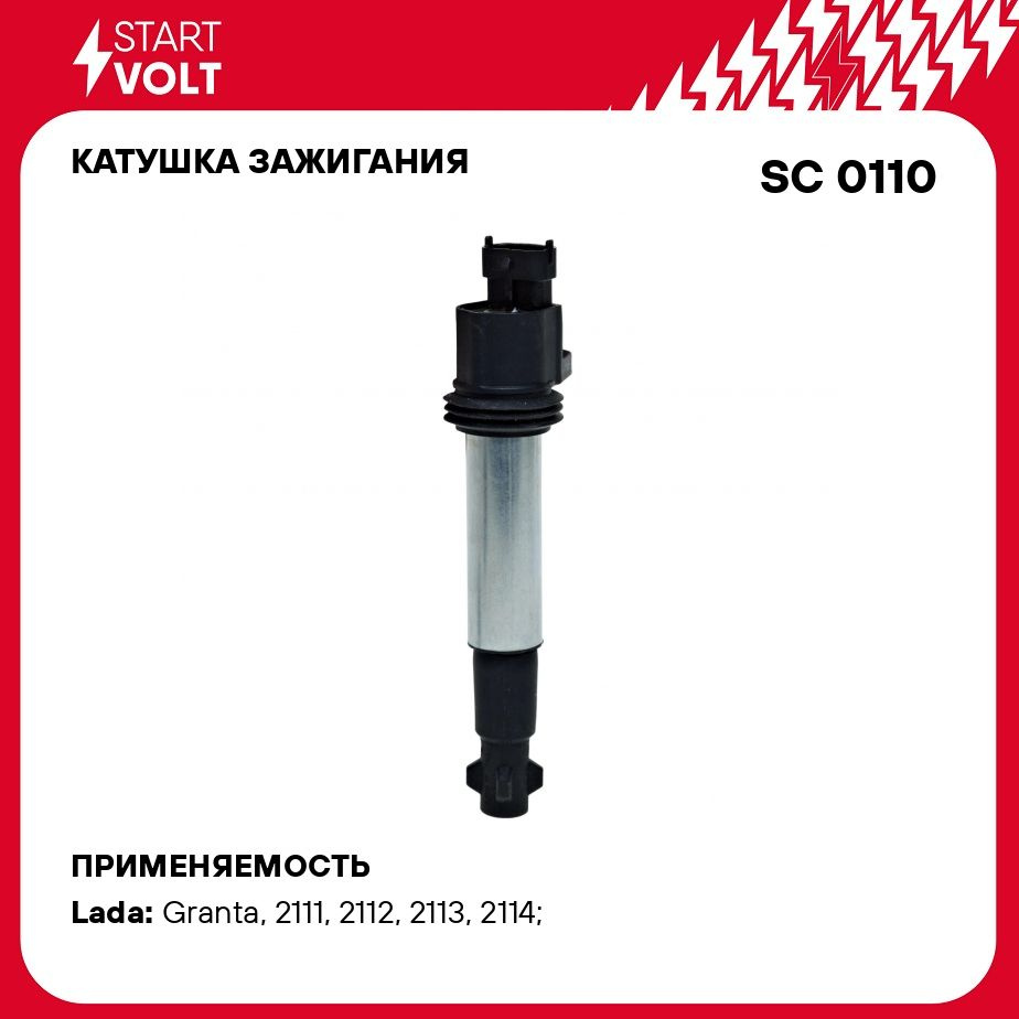 Катушка зажигания для автомобилей Лада 2112/2115/2170/1118 16v STARTVOLT SC  0110 - Startvolt арт. SC0110 - купить по выгодной цене в интернет-магазине  OZON (278338204)