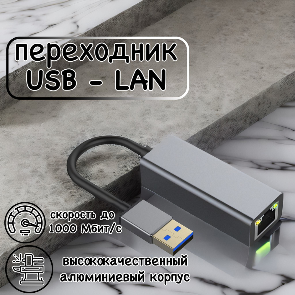 USB Hub Lan Adapter/ Сетевая карта USB / Ethernet адаптер сетевой/ RJ-45 переходник LAN Интернет 1000 #1