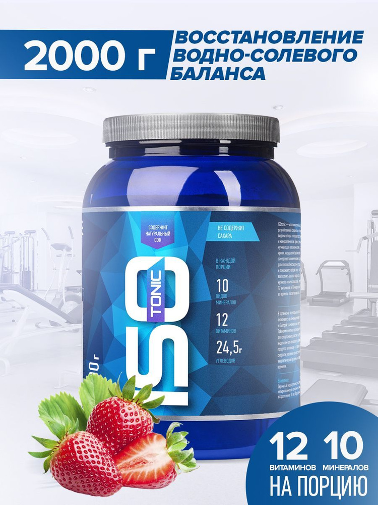 Изотоник Rline ISOtonic, клубника, 2000 г - купить с доставкой по ...