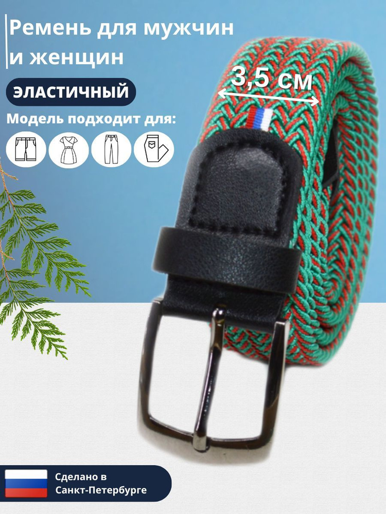Ремень резинка текстильный пояс тканевый эластичный 3.5 см - купить с ...