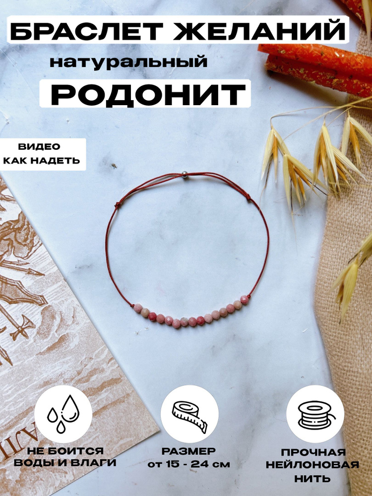 Браслет-оберег: buy in Ведьмины руки • Магическая лавка's catalog | VK