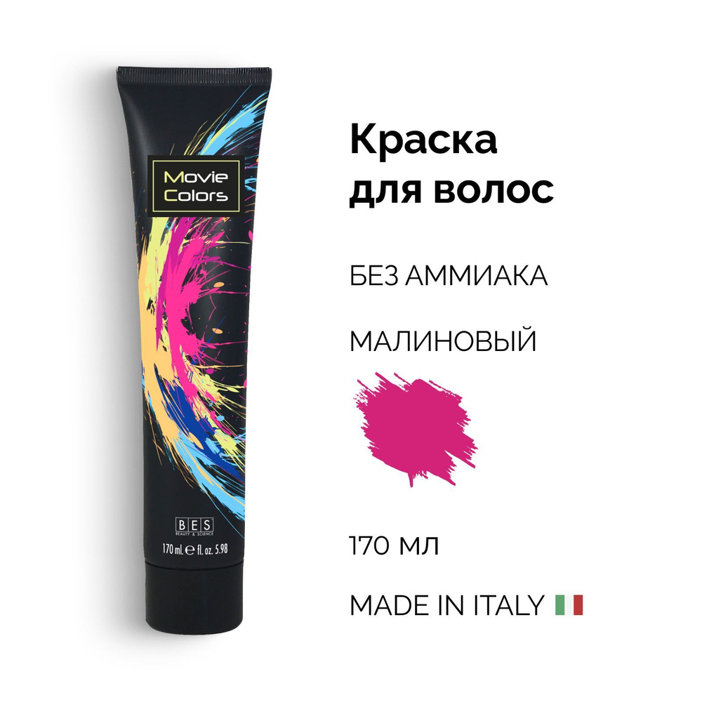 BES Крем краска для волос MAGENTA малиновый с кондиционирующим эффектом без аммиака Movie Colors, 170 #1