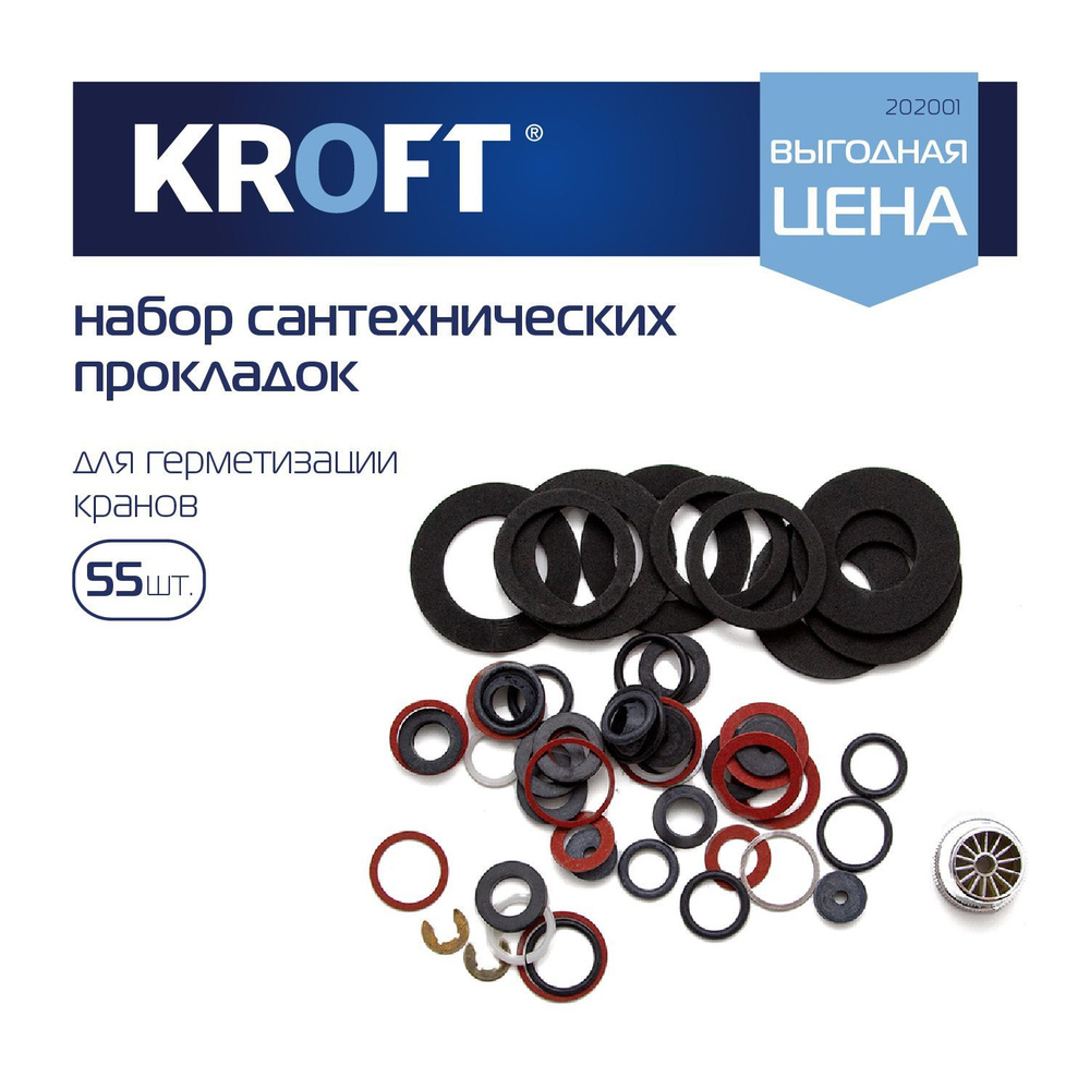 Набор сантехнических прокладок 55 шт KROFT купить на OZON по низкой ...