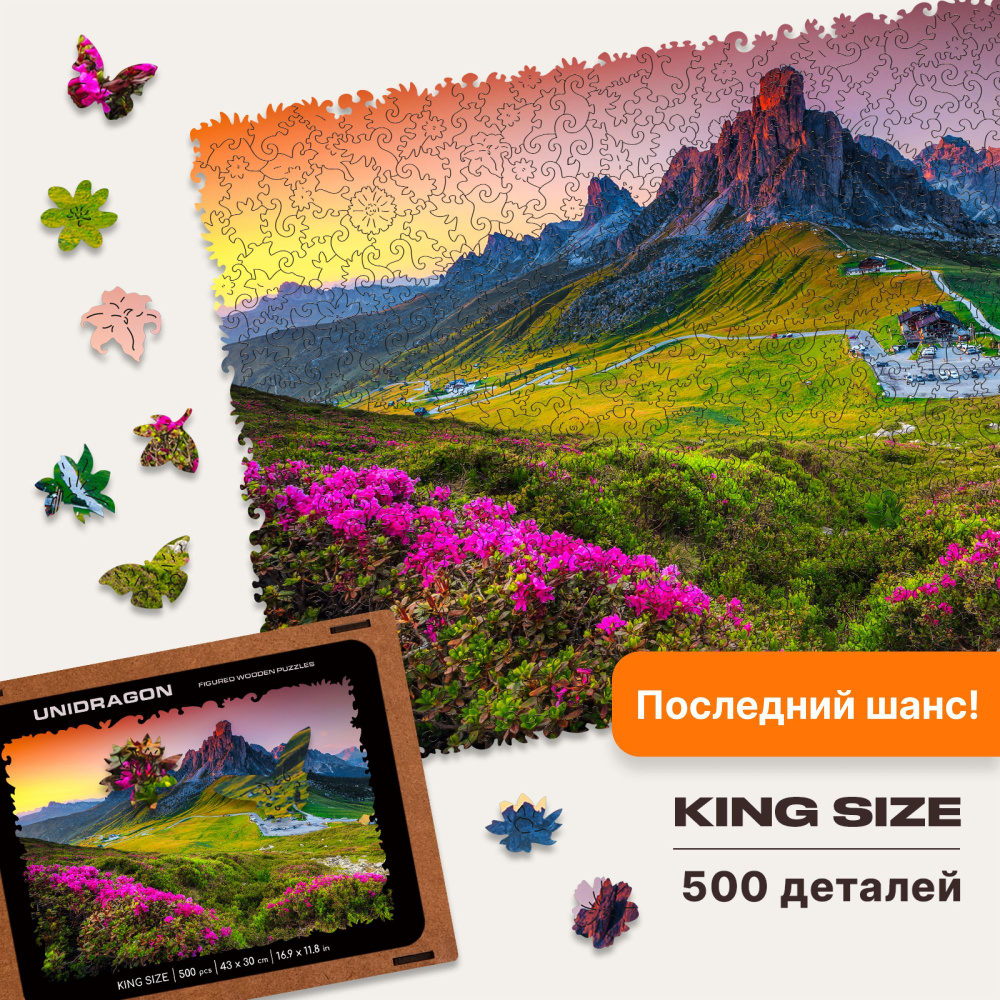 Деревянный пазл для взрослых и детей UNIDRAGON Original комплект /  ЮНИДРАГОН Puzzle Гора подарок 43 x 30 см, 500 деталей - KS / Головоломка  Фигурные ...