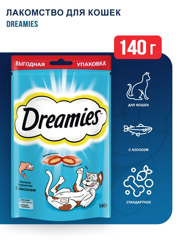 Dreamies лакомство для взрослых кошек с лососем - 140 г #1