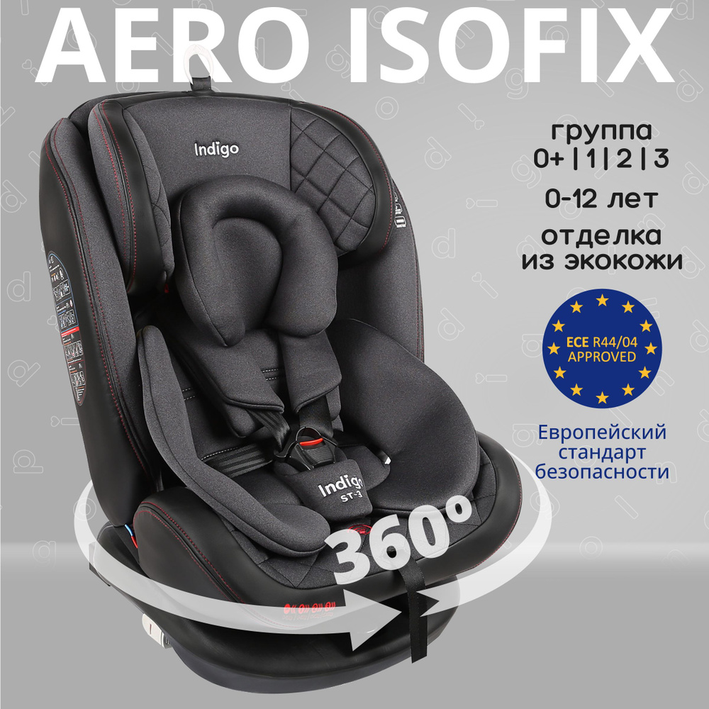 Автокресло Indigo AERO ISOFIX растущее поворотное, 0-36 кг, черный, красный