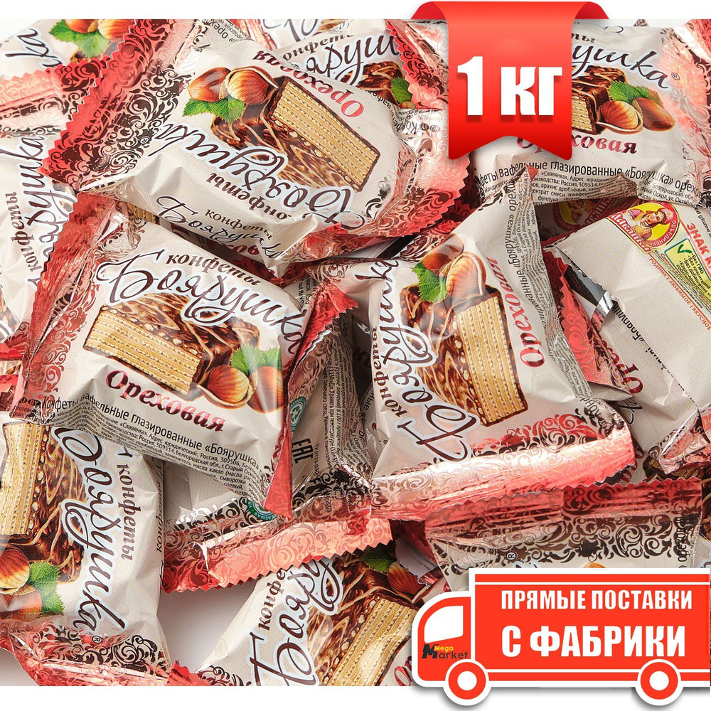 Конфеты вафельные Боярушка ореховая ТМ Славянка 1000 гр - купить с ...