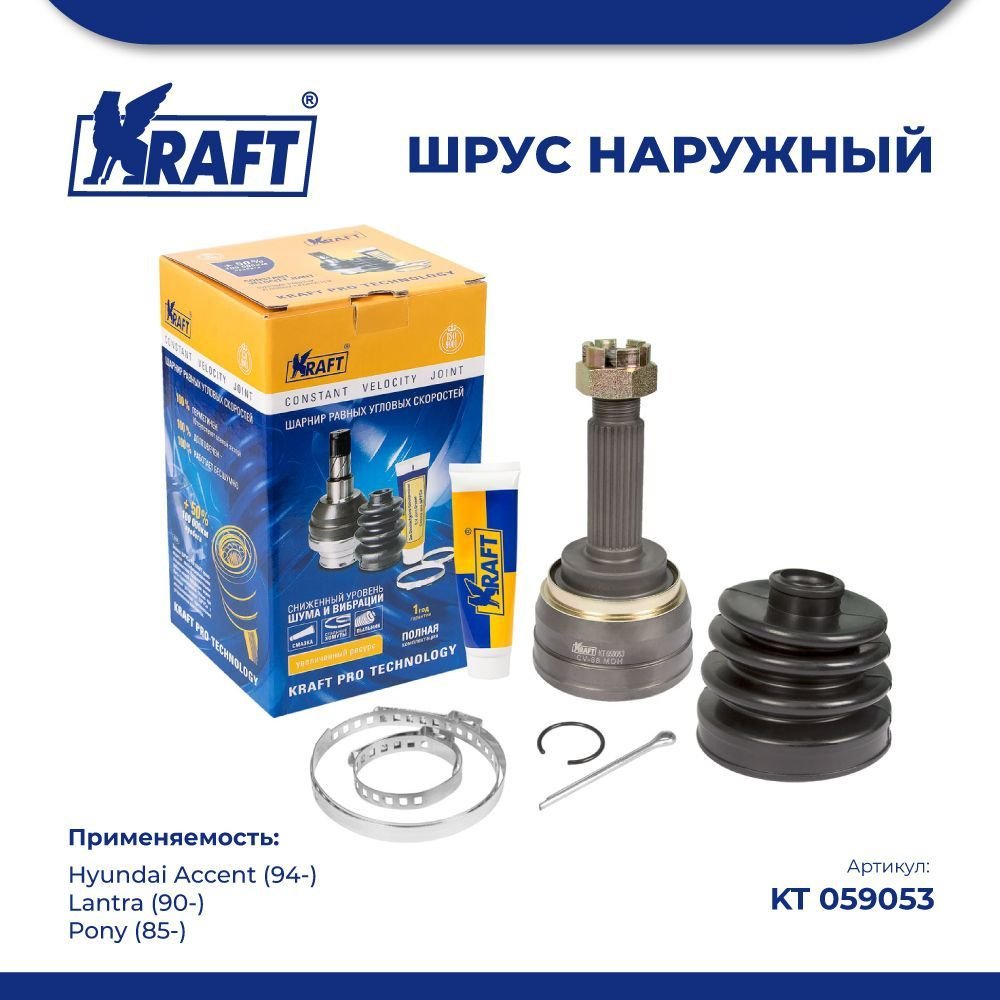 Шрус наружный акцент тагаз с абс артикул. Шрус Kraft арт. Kt059067. Шрус Kraft арт. Kt059086. Шрус Kraft арт. Kt059128. Шрус Kraft арт. Kt059044.