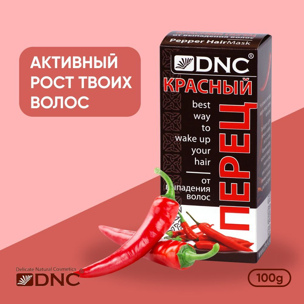 DNC Красный перец для волос от выпадения, 100 г - купить с доставкой по  выгодным ценам в интернет-магазине OZON (221724224)