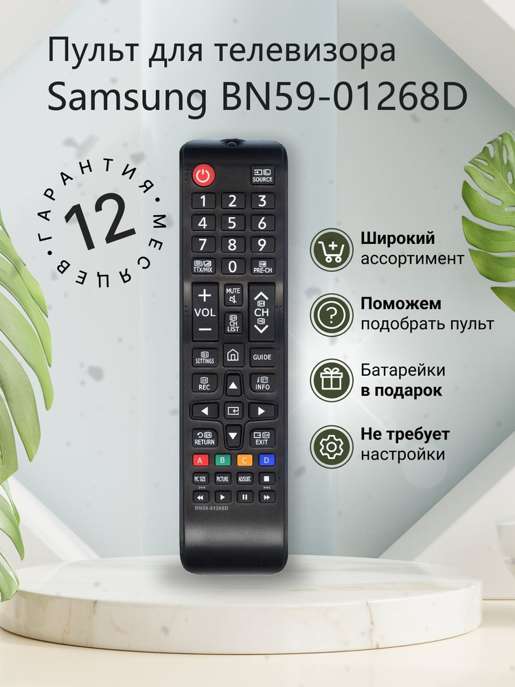 Пульт ДУ HUAYU BN59-01268D - купить по выгодной цене в интернет ...