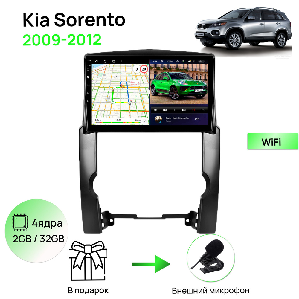 Магнитола для Kia Sorento 2009-2012 Комплектация B cо штатным усилителем  звука. (169 провода), 4 ядерный процессор 2/32Гб ANDROID 10, IPS экран 10  дюймов, Wifi, андроид штатная автомагнитола, головное устройство, киа  соренто2 DIN -