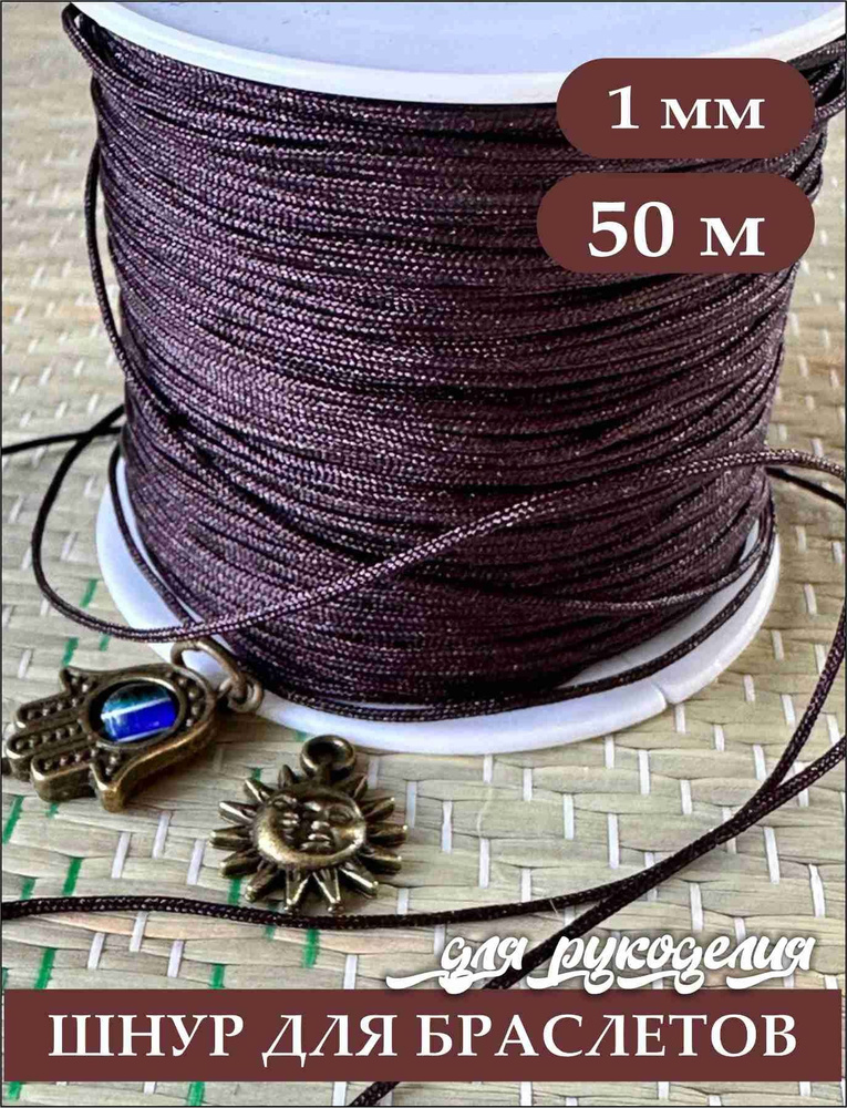 Шнур для плетения шелковый 1мм цв.алый, 100м