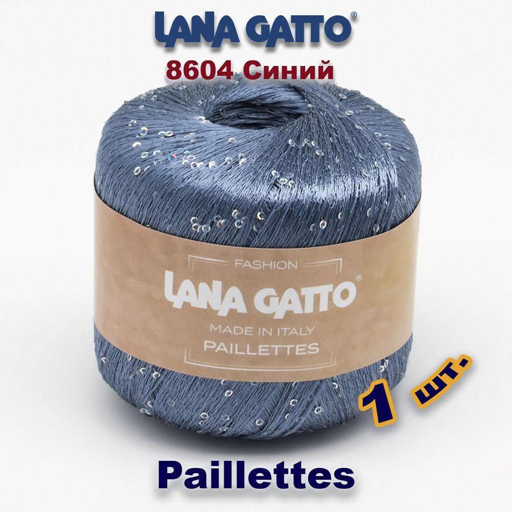 Пряжа Lana Gatto Paillettes пряжа для вязания с пайетками Полиэстер: 100% Цвет: 8604, Синий (1 моток) #1