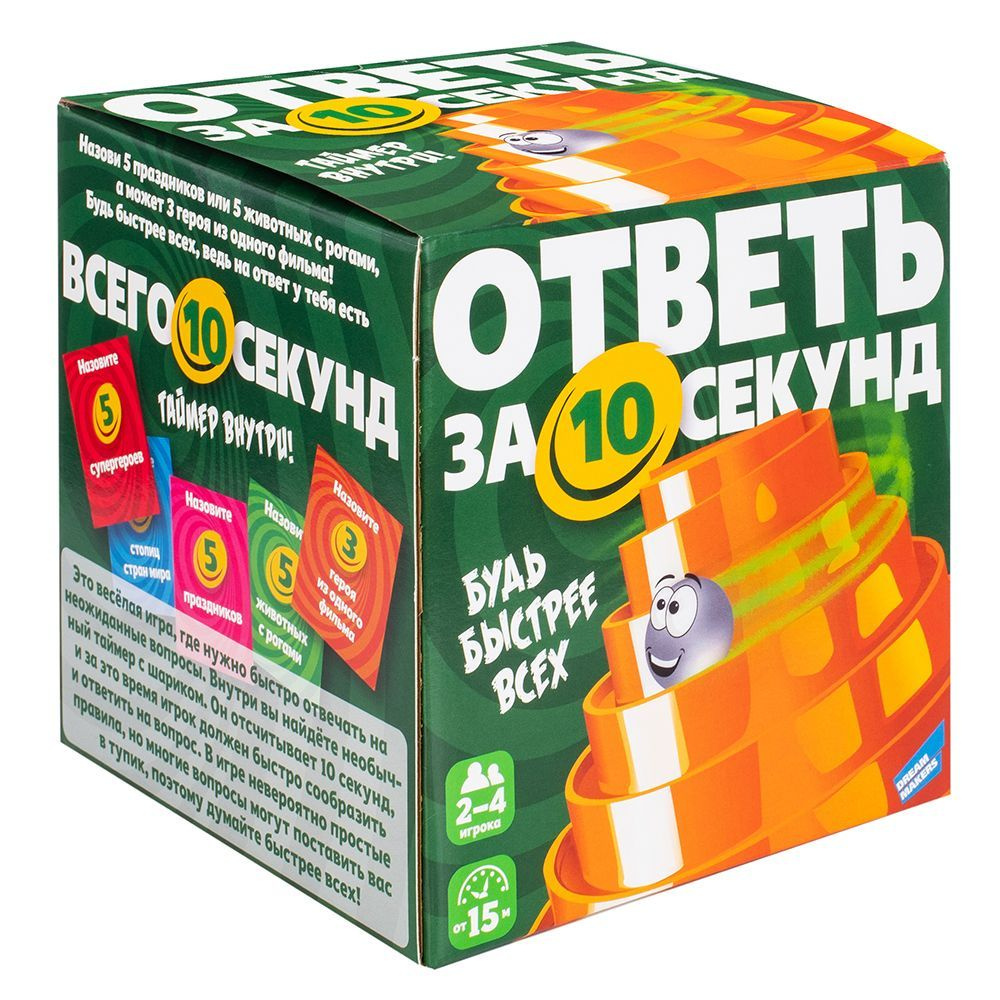 игра у тебя 10 секунд (98) фото