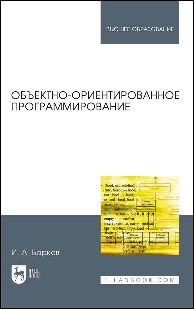 Объектно-Ориентированное Программирование. Учебник Для Вузов, 2-Е.