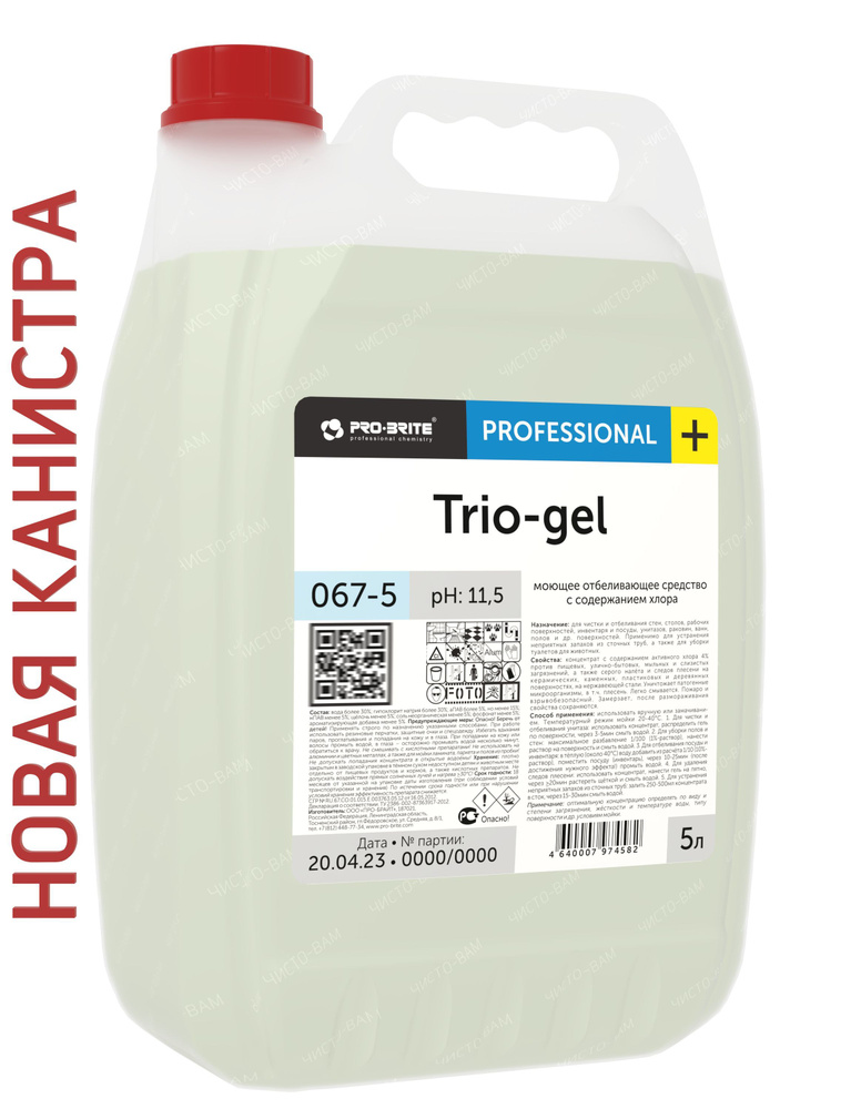 Моющее отбеливающее средство с содержанием хлора Pro-brite TRIO-GEL, 5 л (Трио гель)  #1