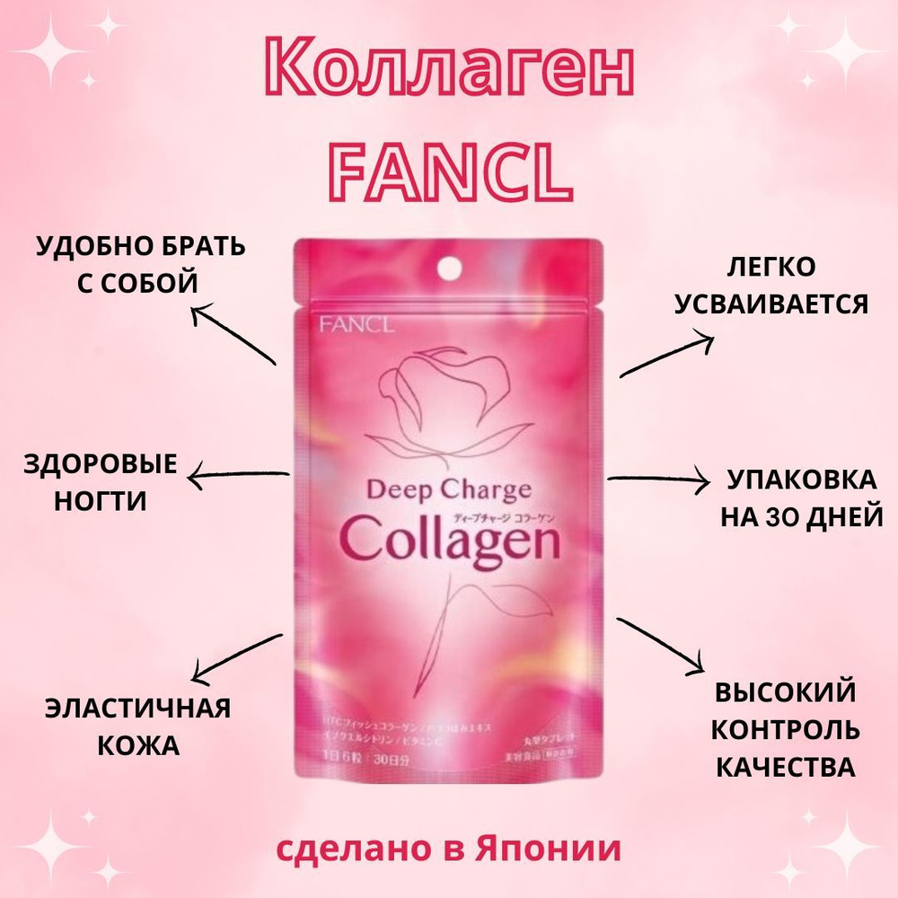 Fancl Deep Charge Collagen - коллаген в таблетках (на 30 дней) - купить ...