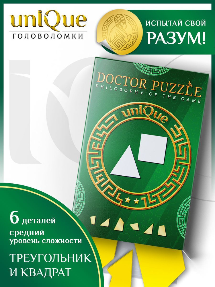 Головоломка IQ "Треугольник и квадрат", Для детей и взрослых ...