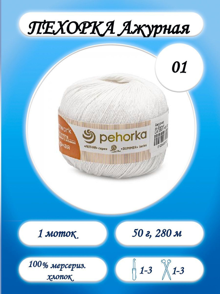 Пехорка Ажурная 01 белый #1