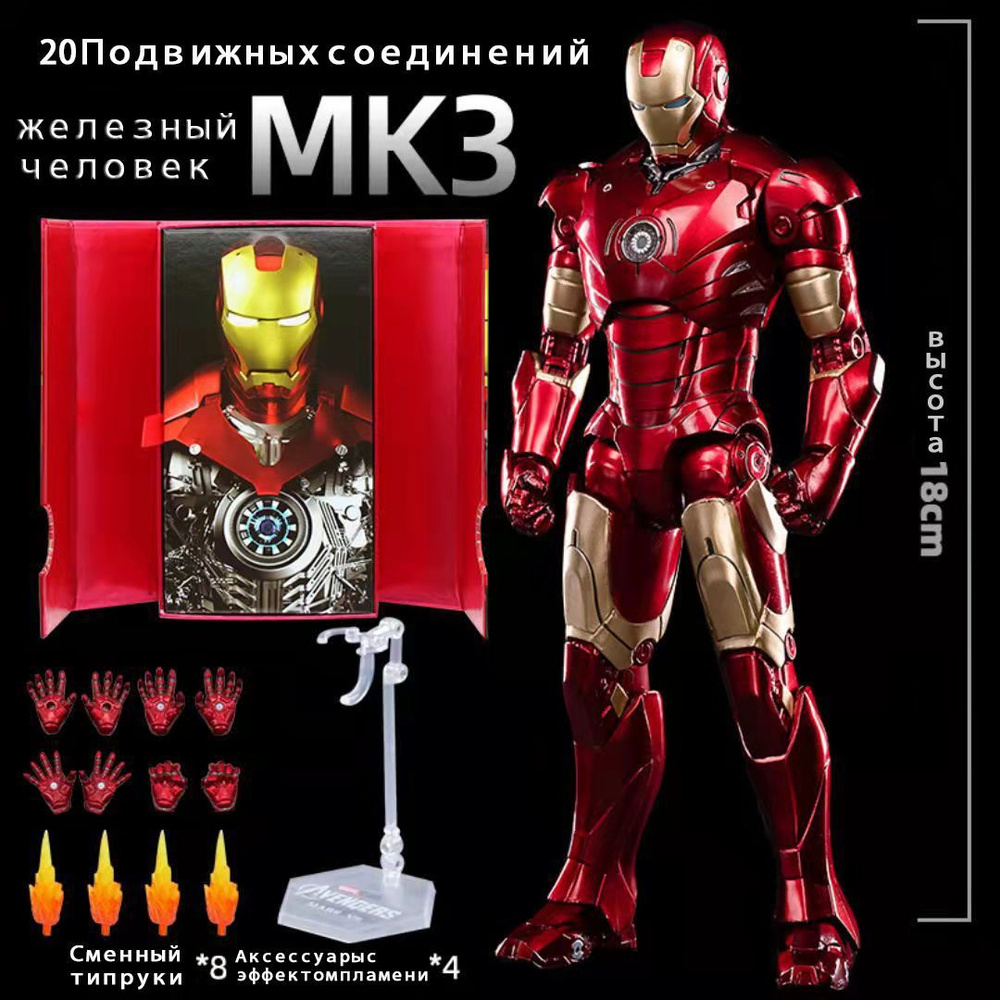 Marvel / Iron Man железный человек Модель ручной работы MK3-45 - купить с  доставкой по выгодным ценам в интернет-магазине OZON (1311819869)