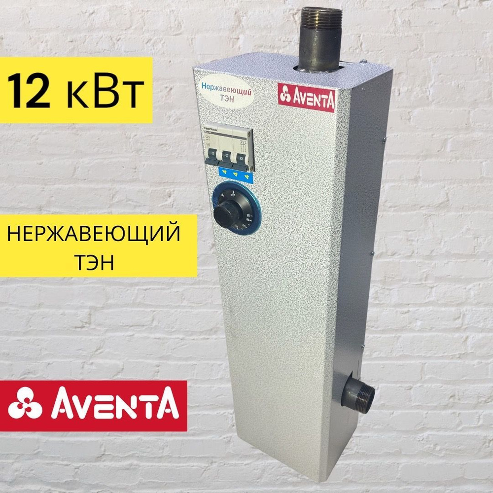 Котел электрический, ЭВПМ 12 кВт, AVENTA, НЕРЖАВЕЮЩИЙ ТЭН