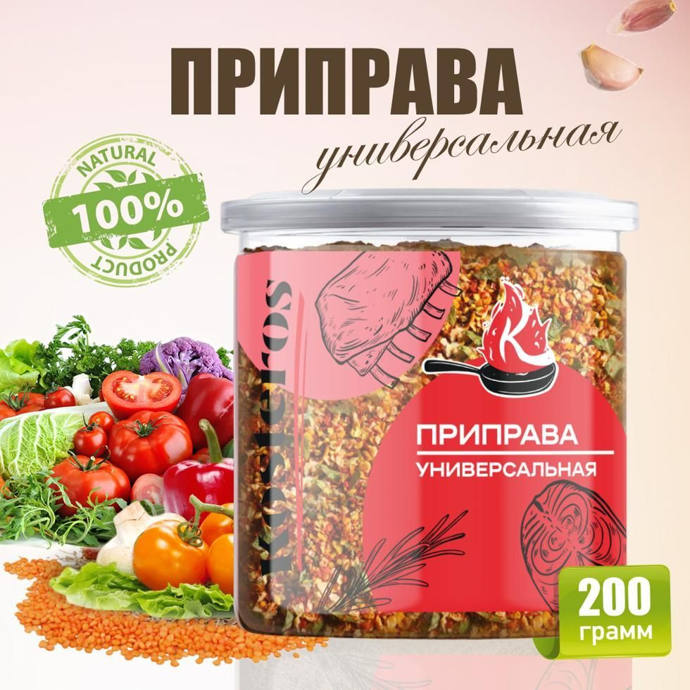 Приправа универсальная, Овощная смесь сушеная натуральная, Cпеции ...