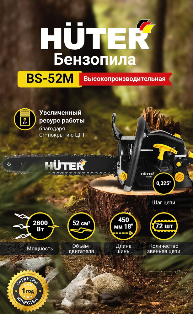 Бензопила BS-52M Huter - купить с доставкой по выгодным ценам в ...