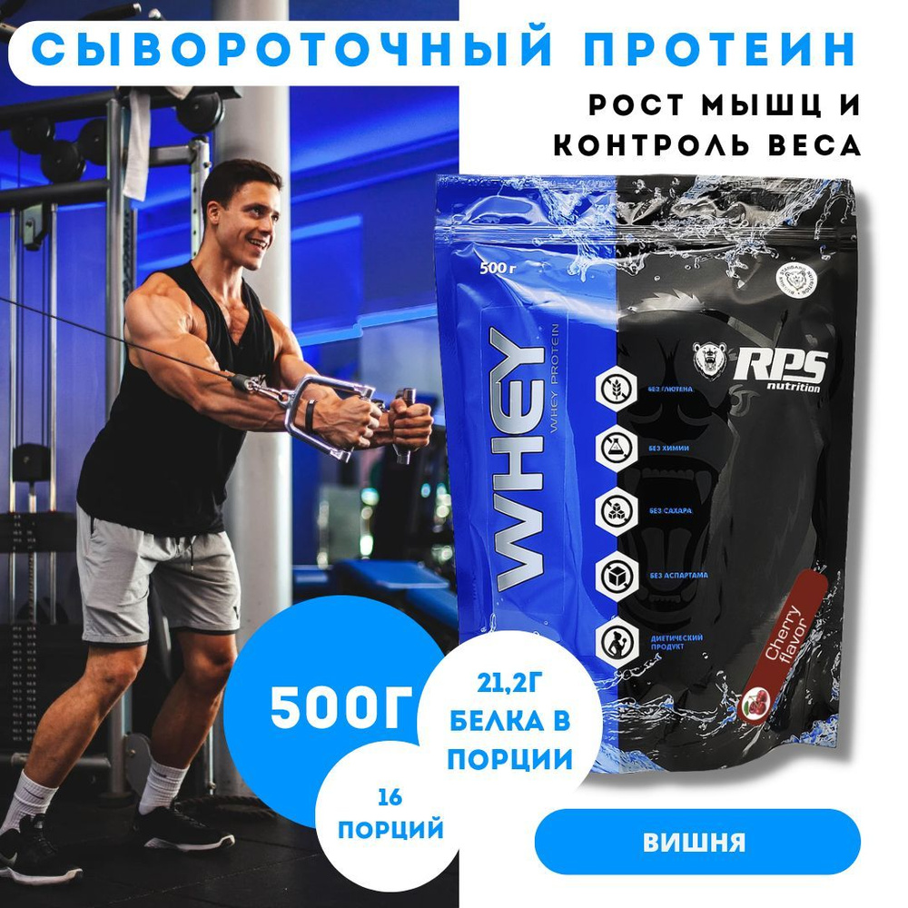 Сывороточный протеин 500гр Пакет/Whey protein 500гр/Вкус Вишня #1