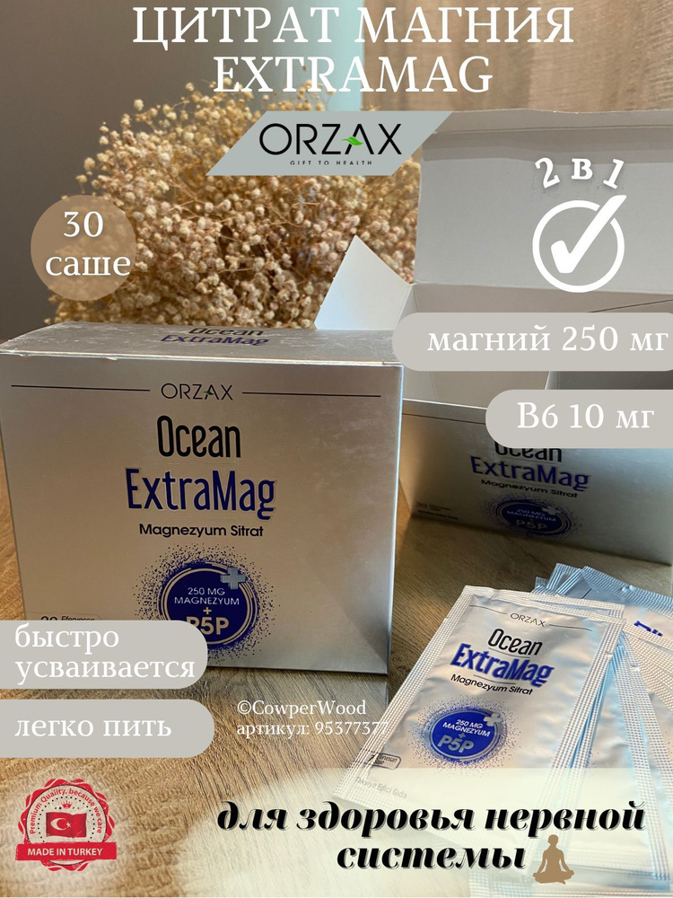 Orzax Магний цитрат, глицинат и малат, магний в саше - купить с ...