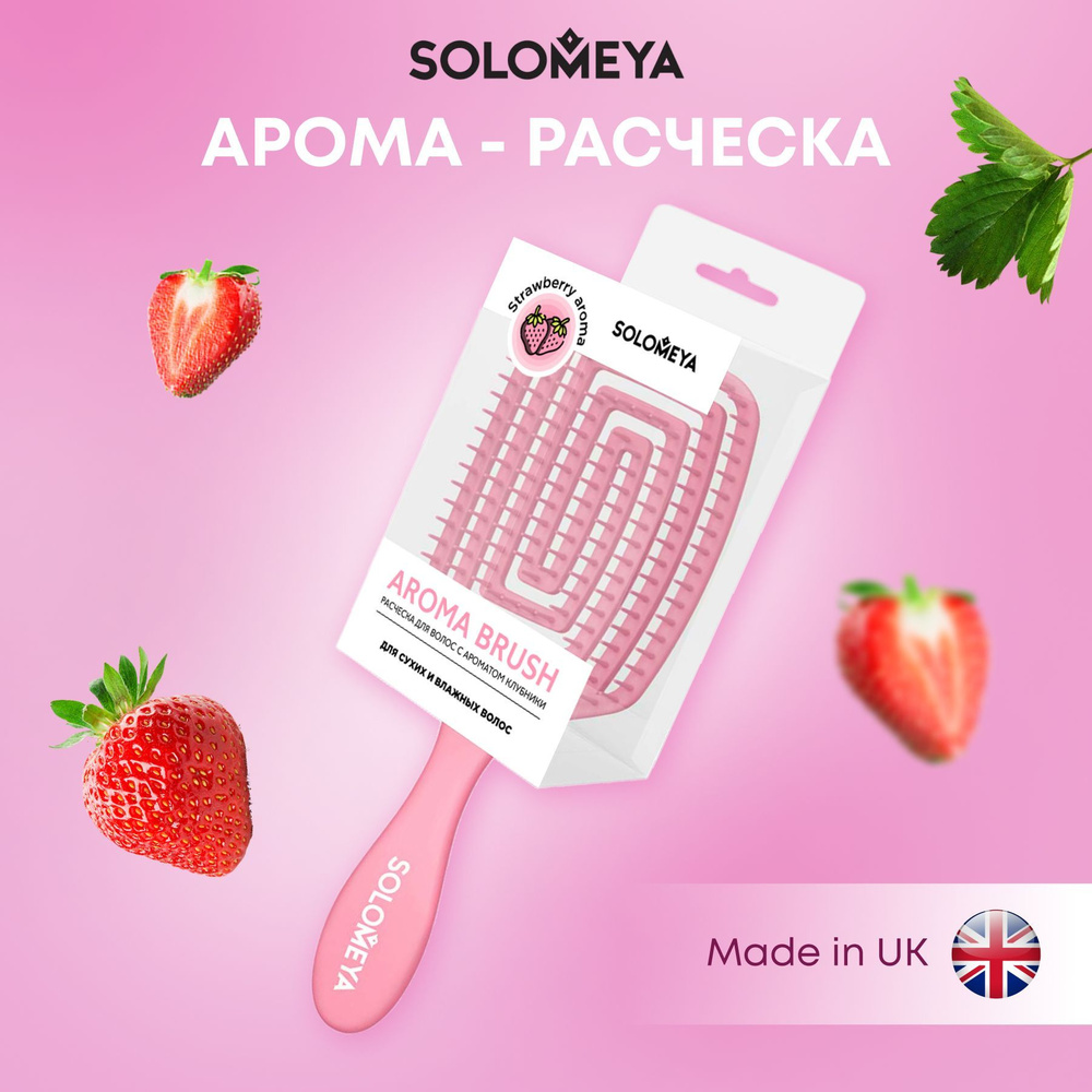 Расческа для сухих и влажных волос с ароматом клубники / Solomeya Wet Detangler Brush Paddle Strawberry #1