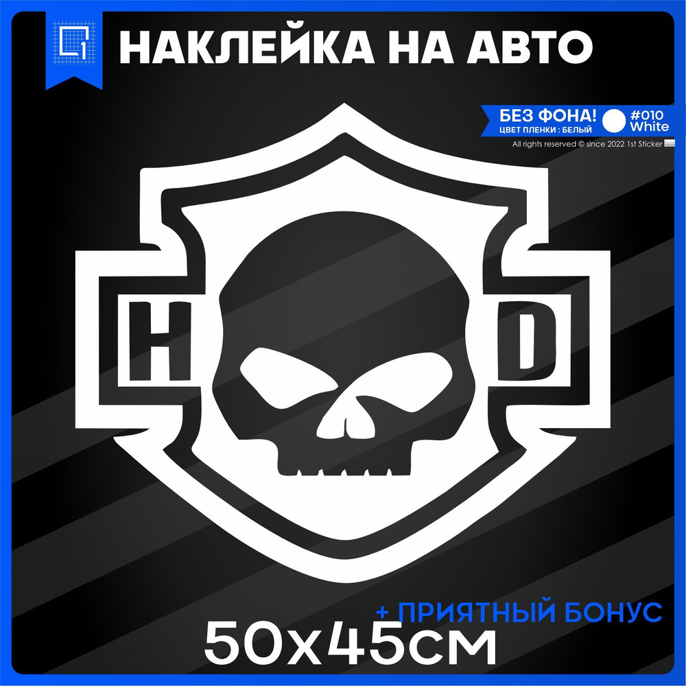 Наклейки на авто на кузов HD Череп 50x45