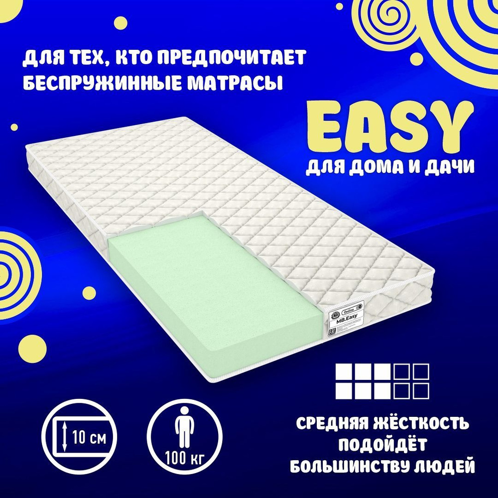 Матрас Матрасбург Easy, Беспружинный, 120 - купить по выгодной цене в  интернет-магазине OZON (363291708)