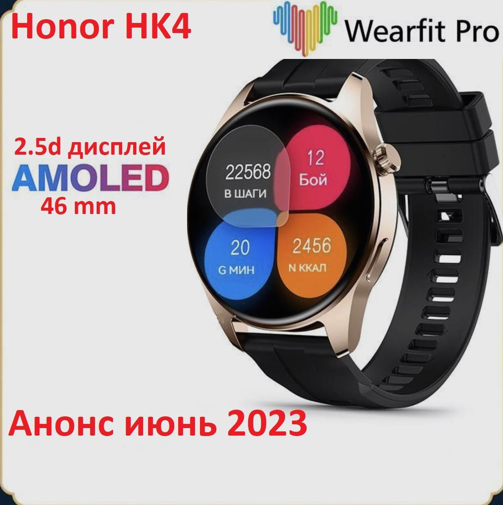 Умные часы Honor Smart Watch HK4, 46mm, Черные