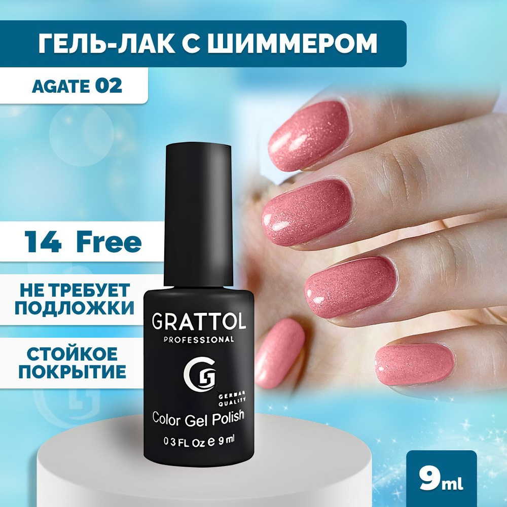 Гель-лак для ногтей Grattol Color Gel Polish LS Agate 02, 9 мл #1