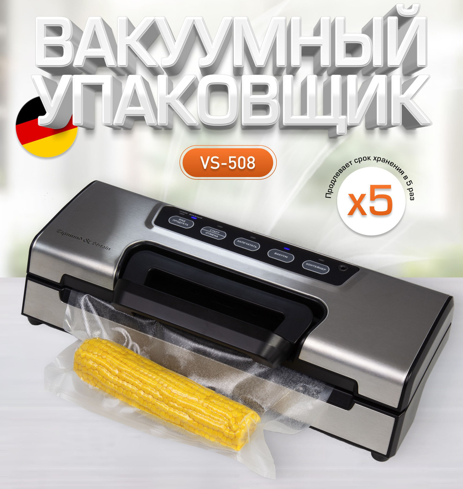 Вакуумный упаковщик vs 100. Вакуумный упаковщик. Бескамерный вакуумный упаковщик. Вакуумный упаковщик vs 100. Вакуумный упаковщик zigmund & shtain kuchen-profi vs-505.
