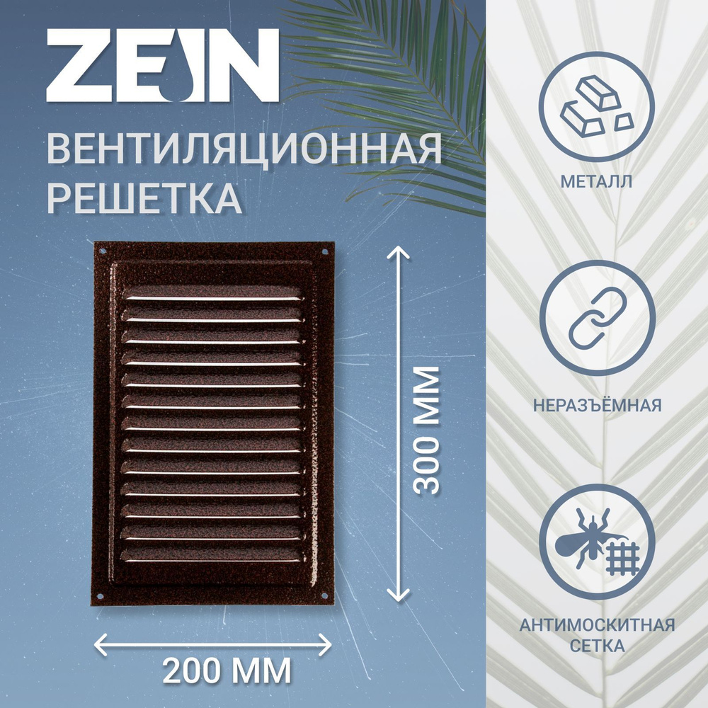 Решетка вентиляционная ZEIN Люкс РМ2030М, 200х300 мм, с сеткой, металлическая, медный антик  #1