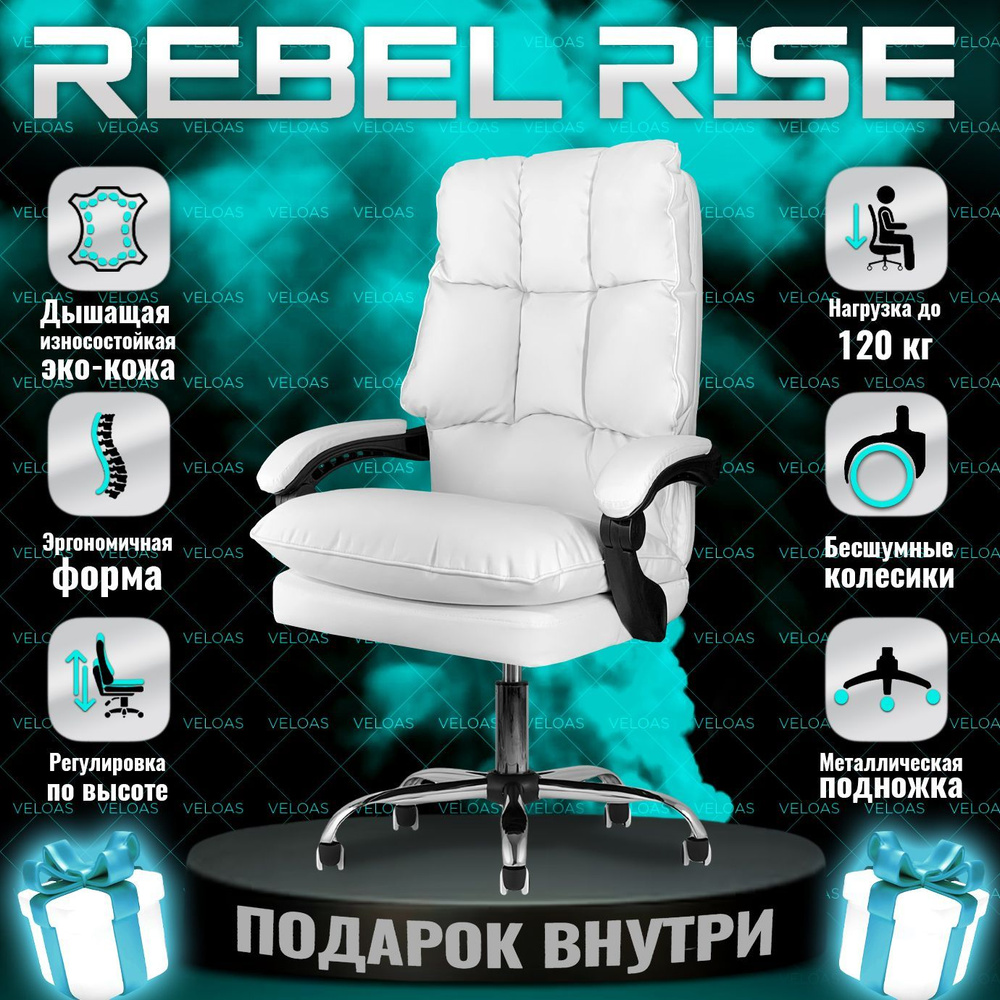 Кресло компьютерное REBEL RISE для руководителя для дома и офиса из прочной  эко-кожи, белое