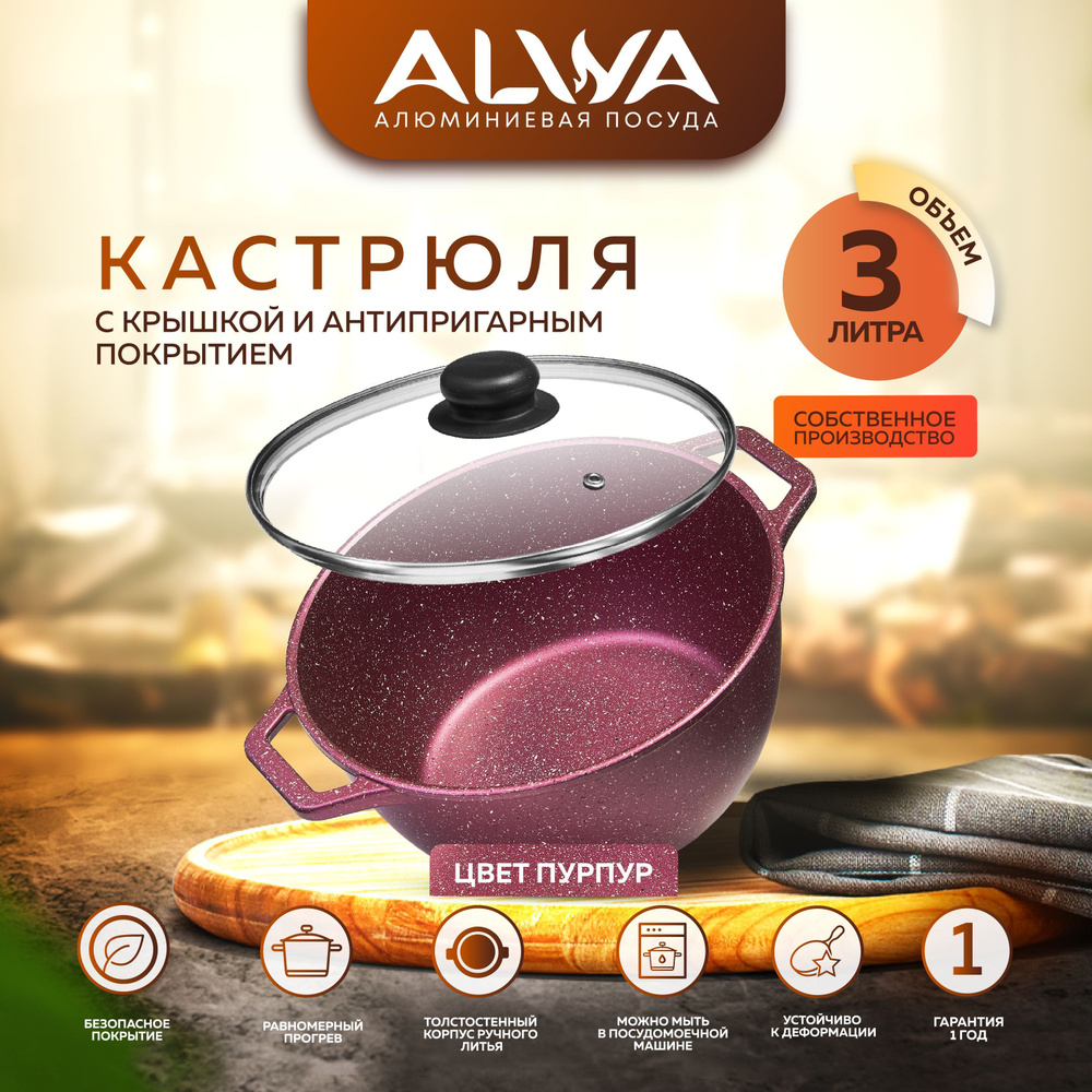 Кастрюля ALWA, Алюминий, 3 л - купить по выгодной цене в интернет-магазине  OZON.ru (1409762923)