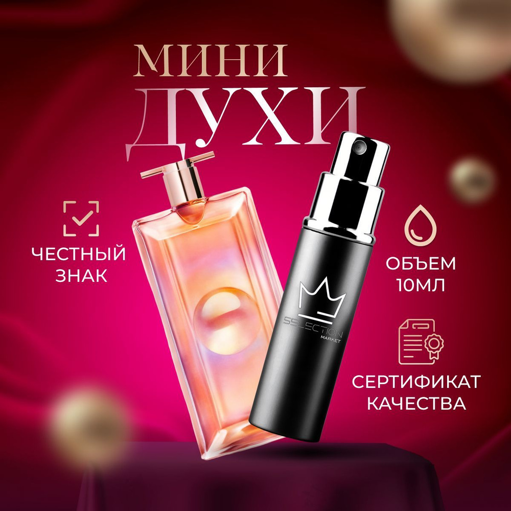 Lancome Вода парфюмерная Idole L'Eau De Parfum Nectar 100mili 10 мл #1