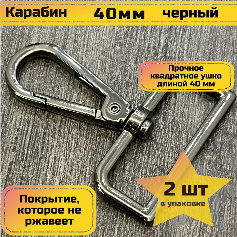 Карабин металлический для ремня сумки ленты 38 мм (40 мм), крючок для ...