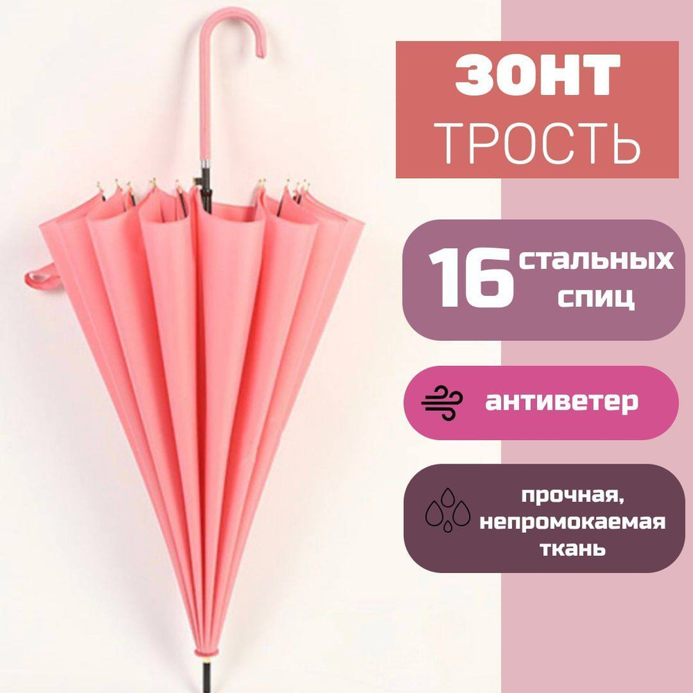 Зонт, Полуавтомат, Трость, розовый купить по низкой цене в интернет ...